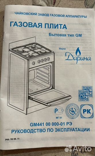 Газовая плита с духовкой.Дарина GM 441 102