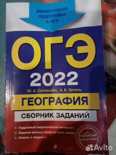 Огэ по географии 2022