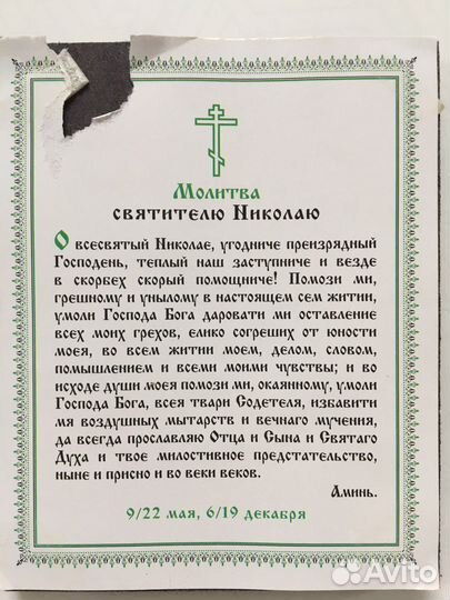 Икона Святая Троица, Николай Чудотворец