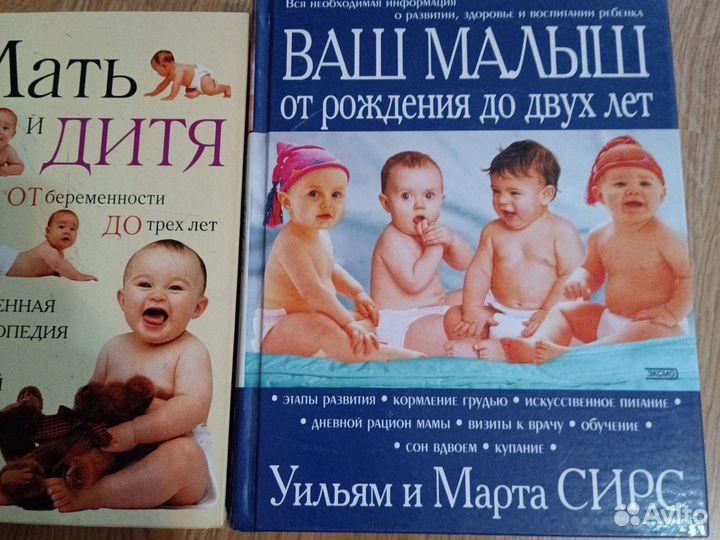 Журналы и книги по уходу за ребенком