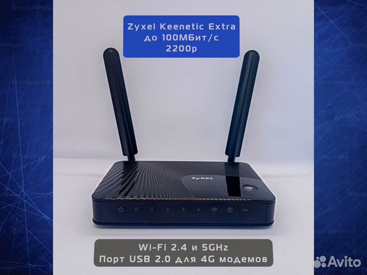 Wi-Fi роутер Zyxel Keenetic Extra