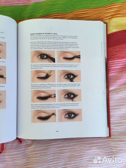 Книга про макияж от Елены Крыгиной