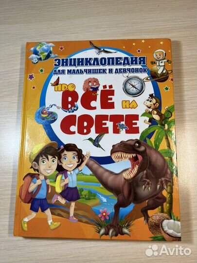 Детская энциклопедия