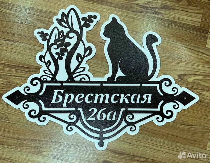 Адресная табличка