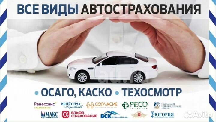 Страхование авто