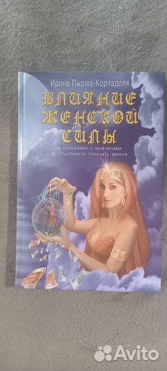 Книга Ирины Пырма-Корладоля