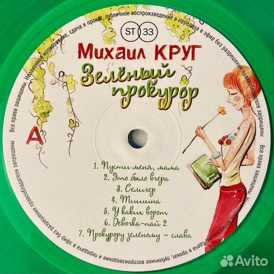 Михаил круг - Зелёный прокурор LP цветной винил ne