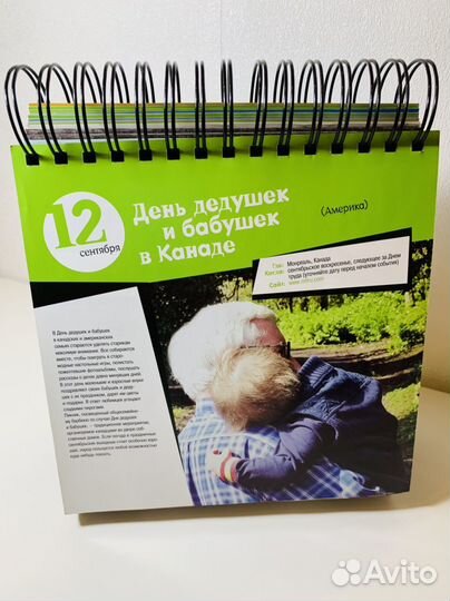 Календарь универсальный 365 путешествий