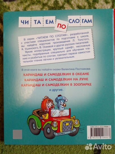 Книга про карандаша и самоделкина