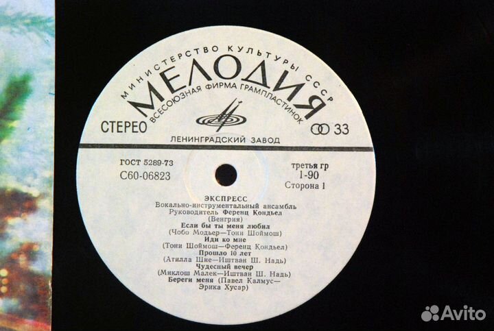 Expressz Экспресс - Если бы ты меня любил лен