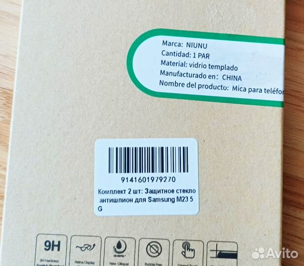 Защитное стекло антишпион для Samsung M23 5G, 2 шт