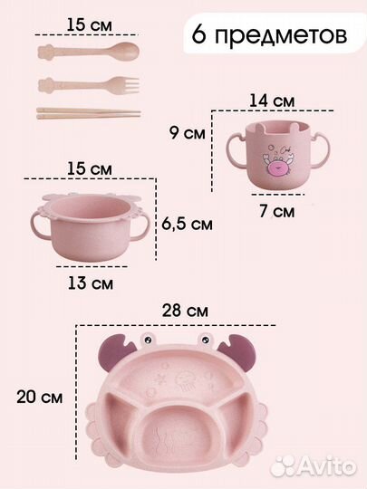 Набор детской посуды 6 предметов