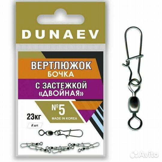 Вертлюжок бочка с застежкой 