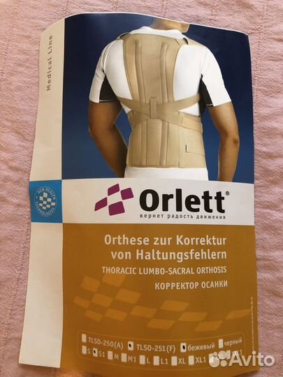 Корсет ортопедический детский 160-170