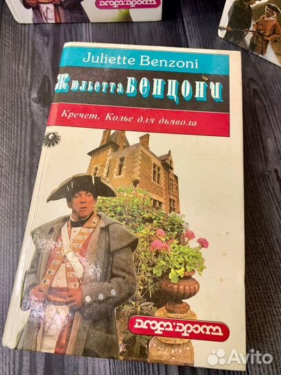 Сборник книг Джюльетта Бенцони. Кречет