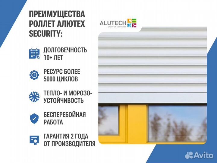 Рольставни на окна Алютех Security / Роллеты