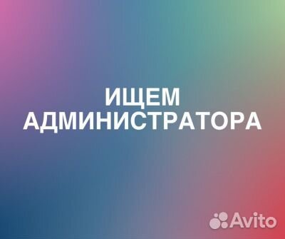 Администратор в барбершоп