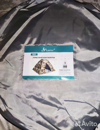 Новая трёхместная Палатка