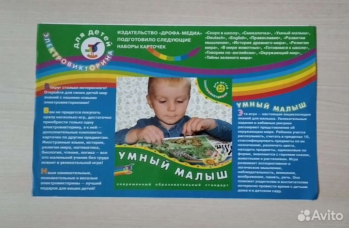 Набор карточек. Умный малыш