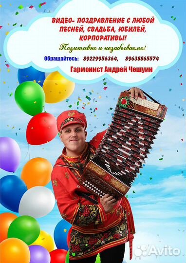 Весёлый гармонист-певец на любой Ваш праздник