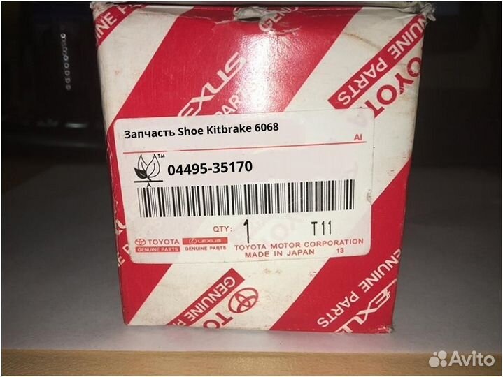 Запчасть Shoe Kitbrake