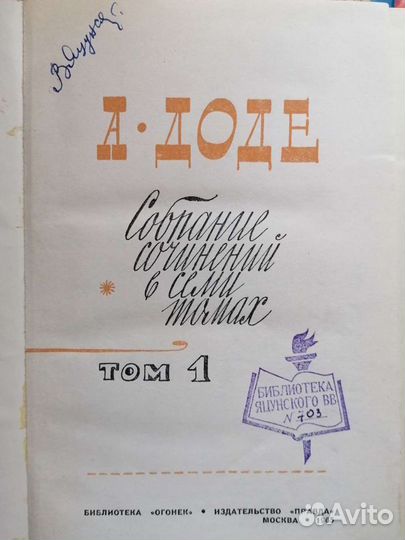 А. Доде. Собрание сочинений в 7 томах