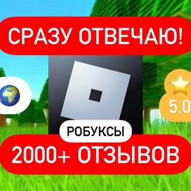 Робуксы / Роблокс / Робаксы / Robux / Roblox 80 рб