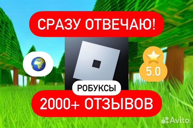 Робуксы / Роблокс / Робаксы / Robux / Roblox 80 рб купить в Москве ...