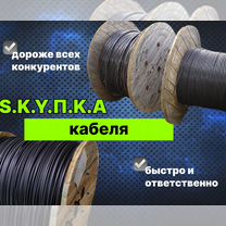 Прием кабеля/Скупка кабеля неликвид, Химки