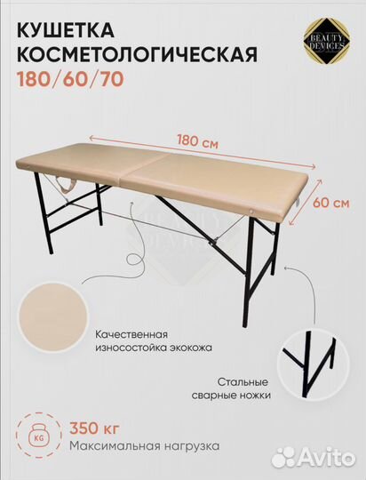 Кушетка косметологическая