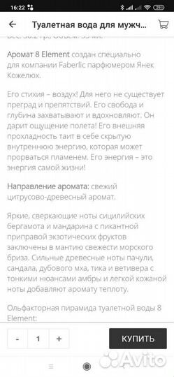 Мужской подарочный набор 8 Element Faberlic