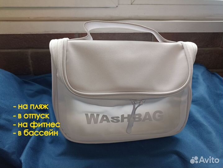 Косметичка дорожная водонепроницаемая washbag