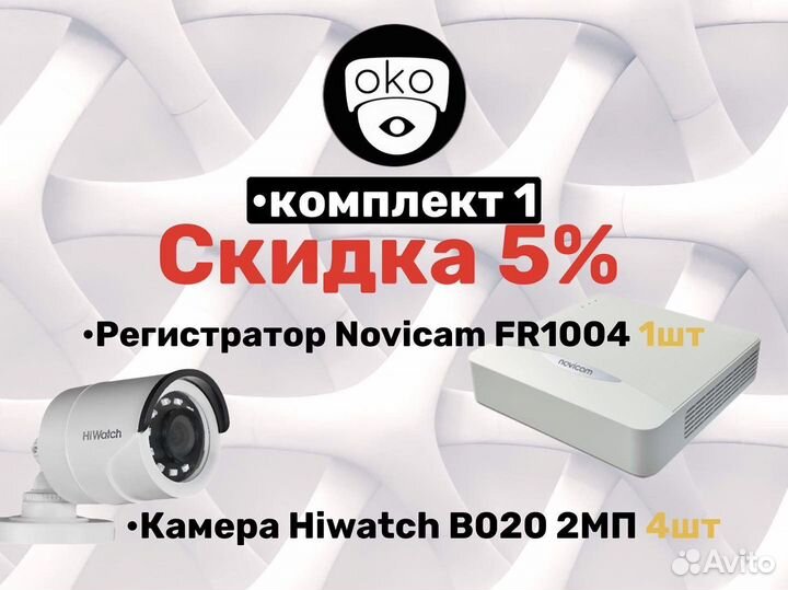 Видеонаблюдение Novicam - Hikvision - Dahua