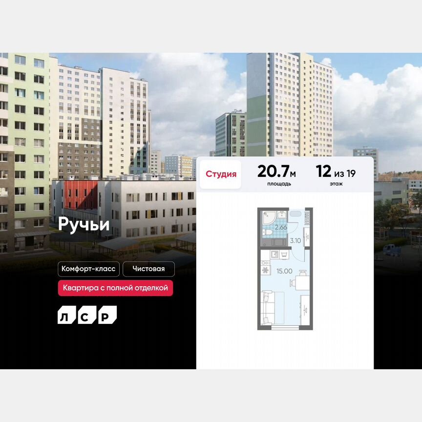 Квартира-студия, 20,7 м², 12/19 эт.