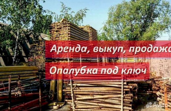 Опалубка