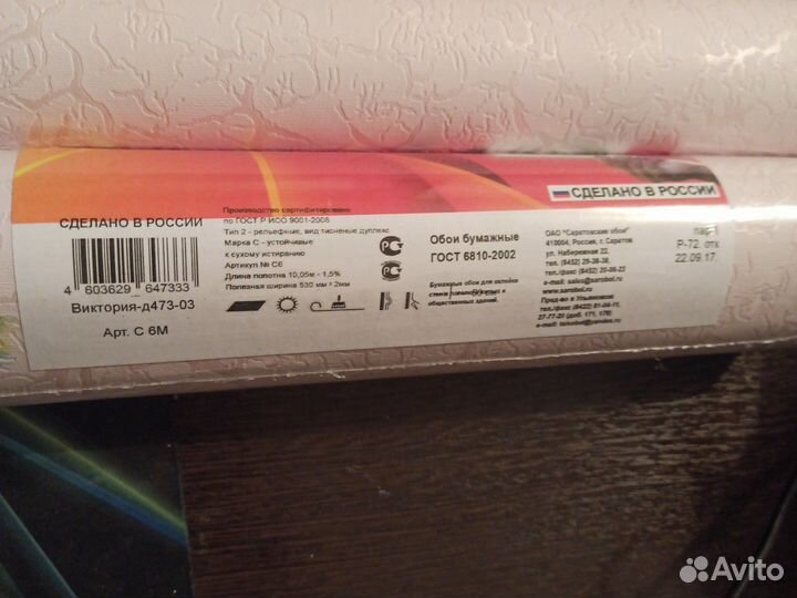 Обои бумажные,2 рулона