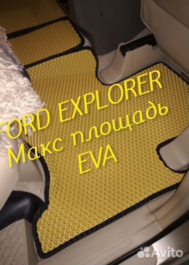 Коврики ford explorer 3 5 eva 3d с бортами эва ева