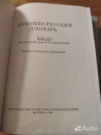 Словарь немецко русский - русско немецкий