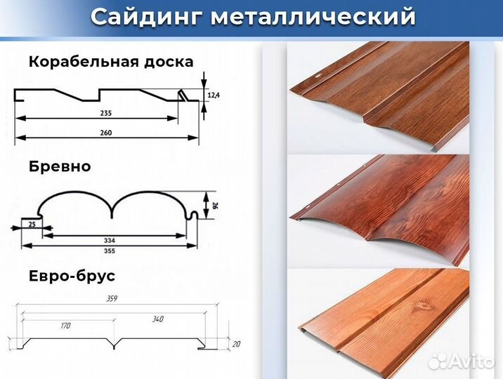 Сайдинг металлический / металлосайдинг