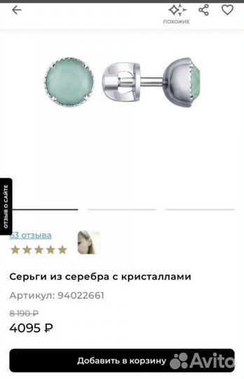 Украшение sokolov