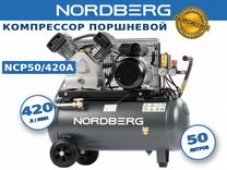 Компрессор поршневой, 50л, 420л/мин NCP50/420A