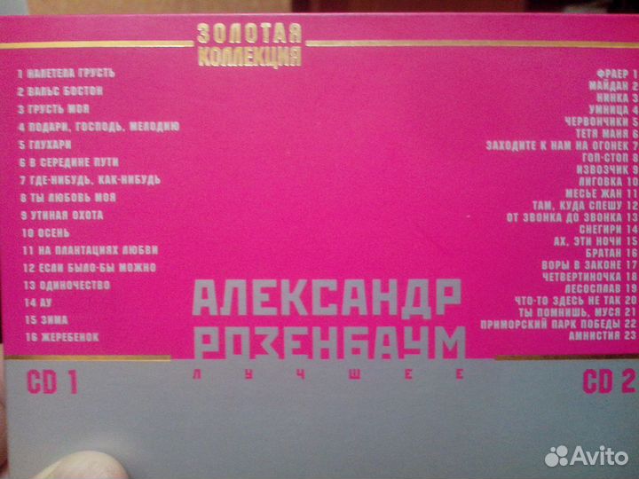 Музыка на CD А. Розенбаум