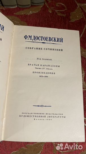 Ф.М. Достоевский. Собрание сочинений в 10т