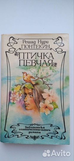 Птичка певчая