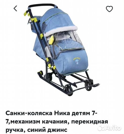 Детские санки коляска ника 7-7