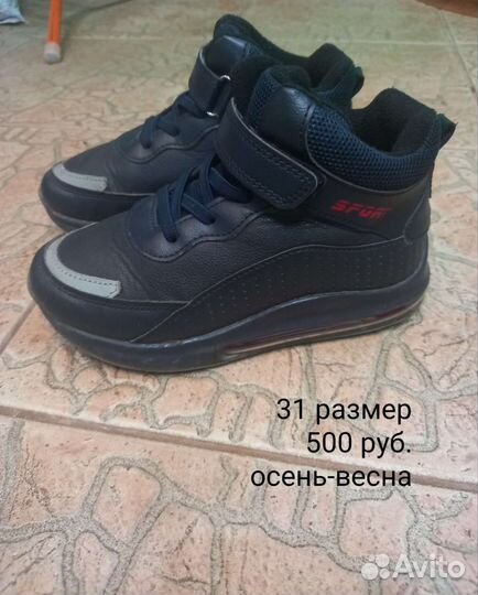 Обувь для мальчика
