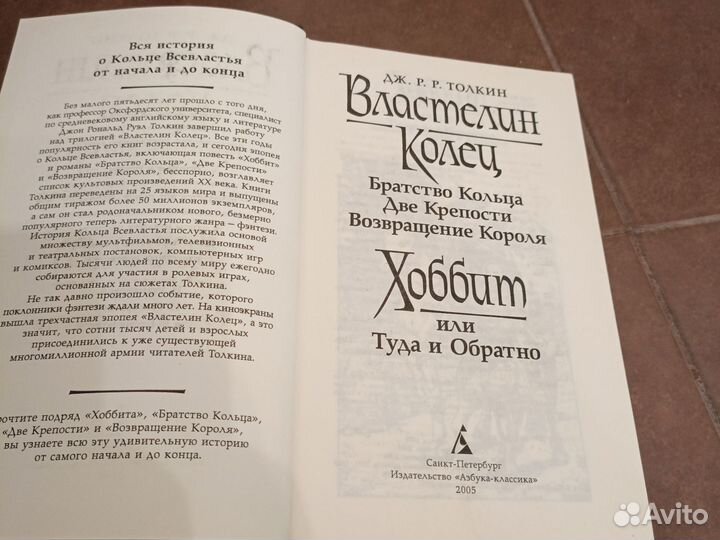 Толкин Властелин колец 2005 год издания