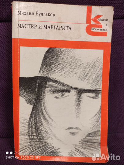 Булгаков. Мастер и Маргарита