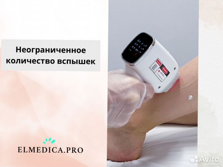 Аппарат для лазерной эпиляции ElMedica Max'One