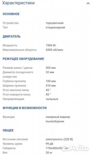 Торцовочная пила Кратон MS-1900/305